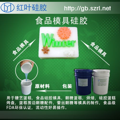 烘焙厨具用液体模具硅胶与食品级液体硅胶 厂家、价格、图片与采购指南