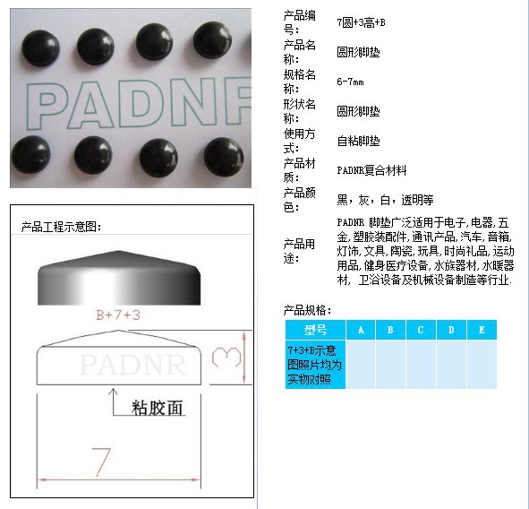 【【专业生产】&Phi;7*3B橡胶脚垫 橡胶垫 3M脚垫 防滑脚垫 硅胶脚垫】价格,厂家,图片,其他橡胶制品,深圳市中垫硅橡胶配件-